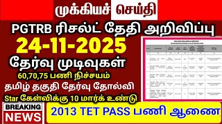 PGTRB ALL DEPT CUT OFF today news | trb lastest update btBRTE, Sgt, TET, PGTRB |PGTRB 2025 |