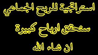 كيفيةالربح من الانترنت للمبتدئين تحدي ربح100دولار$في 3ايام الربح من التطبيقات