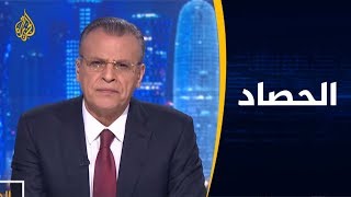 ?? الحصاد - قصف أرامكو.. خسائر السعودية ومخاوف أسواق الطاقة