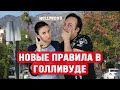 Новые правила съемок Голливудских фильмов. Забудьте про любовные и массовые сцены!!!