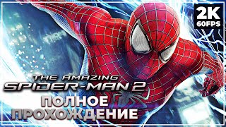 THE AMAZING SPIDER-MAN 2 ➤ НОВЫЙ ЧЕЛОВЕК ПАУК 2 ПОЛНОЕ ПРОХОЖДЕНИЕ [2K] | МАРАФОН SPIDER-MAN