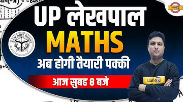 UP LEKHPAL MATHS CLASSES | UP Lekhpal Math Number System | LEKHPAL MATHS BY PRASHANT SIR  | EXAMPUR