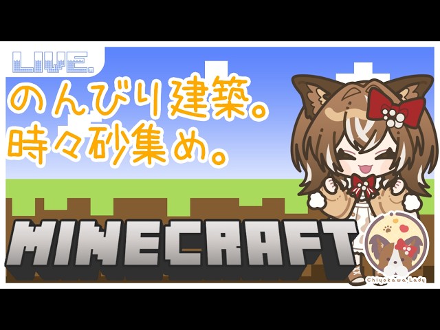 【Minecraft】#39/建築したいけど、ガラスあるかな?【蝶川レディ/初見歓迎】