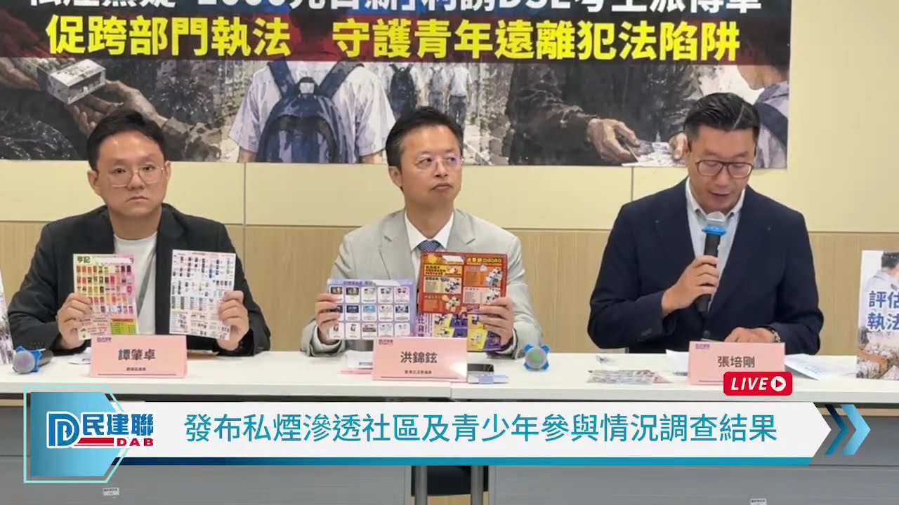 私煙黨「1000元日薪」利誘DSE考生派傳單，議員促跨部門執法，建立評估機制，守護青少年遠離私煙陷阱