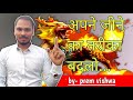 अपने जीने का तरिका बदलो || change your way of life by prem vishwa