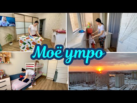 Моё утро 🌸 Лёгкая уборка в квартире 🧚🏻‍♀️ Глажу бельё 💜 Мотивация на уборку 🌹