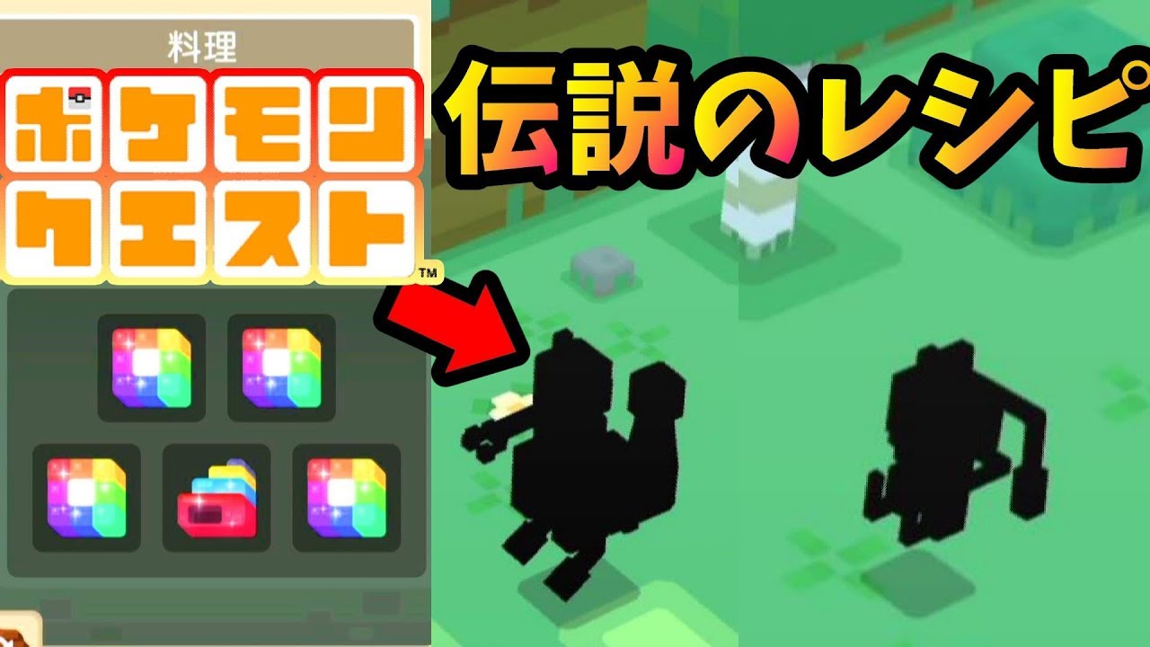 伝説のポケモン ポケモンクエスト 初料理 Pokemonquest Nintendo Switch Youtube