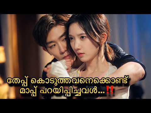 Your time to chase me Chinese Drama Malayalam Explanation ‼️