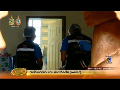 เรื่องเล่าเช้านี้ บัสโฮสเตสสาว ถูกแทงดับ ทิ้งศพเปลือยในห้องน้ำ ตร.ตั้งปมชู้สาว