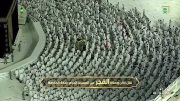 صلاة الفجر للشيخ ياسر الدوسري.  تلاوة مميزة لفواتح سورة الحج.  19ذو القعدة.  1443.يوم الأحد