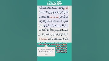سورة فصلت فارس عباد الاية 19--20