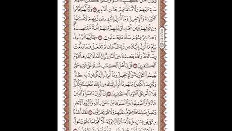 ص 119 القرآن الكريم صفحات بصوت المنشاوي نسخة الإذاعة