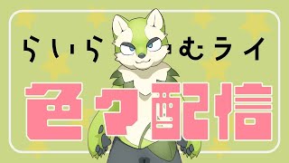 【Slay the Spire】ここからが難しい！アイアンクラッドAct18【 来々夢ライ 】