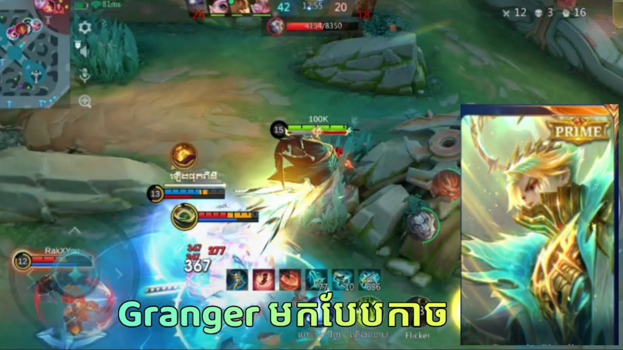 Granger មកបែបកាច | mobile Legends 