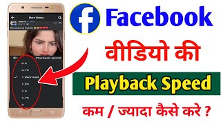 Facebook video ki speed Fast or Slow kaise kare | Facebook Video ki Speed kaise badhaye Resimi
