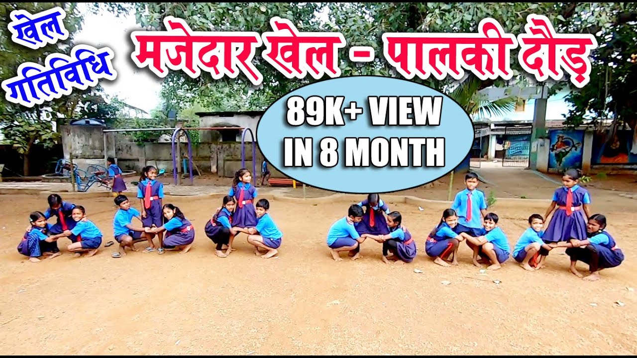 खेल गतिविधि - पालकी दौड़ / PALKI RACE