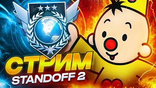 видео: ПУТЬ ДО 3000 MMR С ТЕЛЕФОНА!📱 | STANDOFF 2 STREAM!🔴 картинка: ПУТЬ ДО 3000 MMR С ТЕЛЕФОНА!📱 | STANDOFF 2 STREAM!🔴