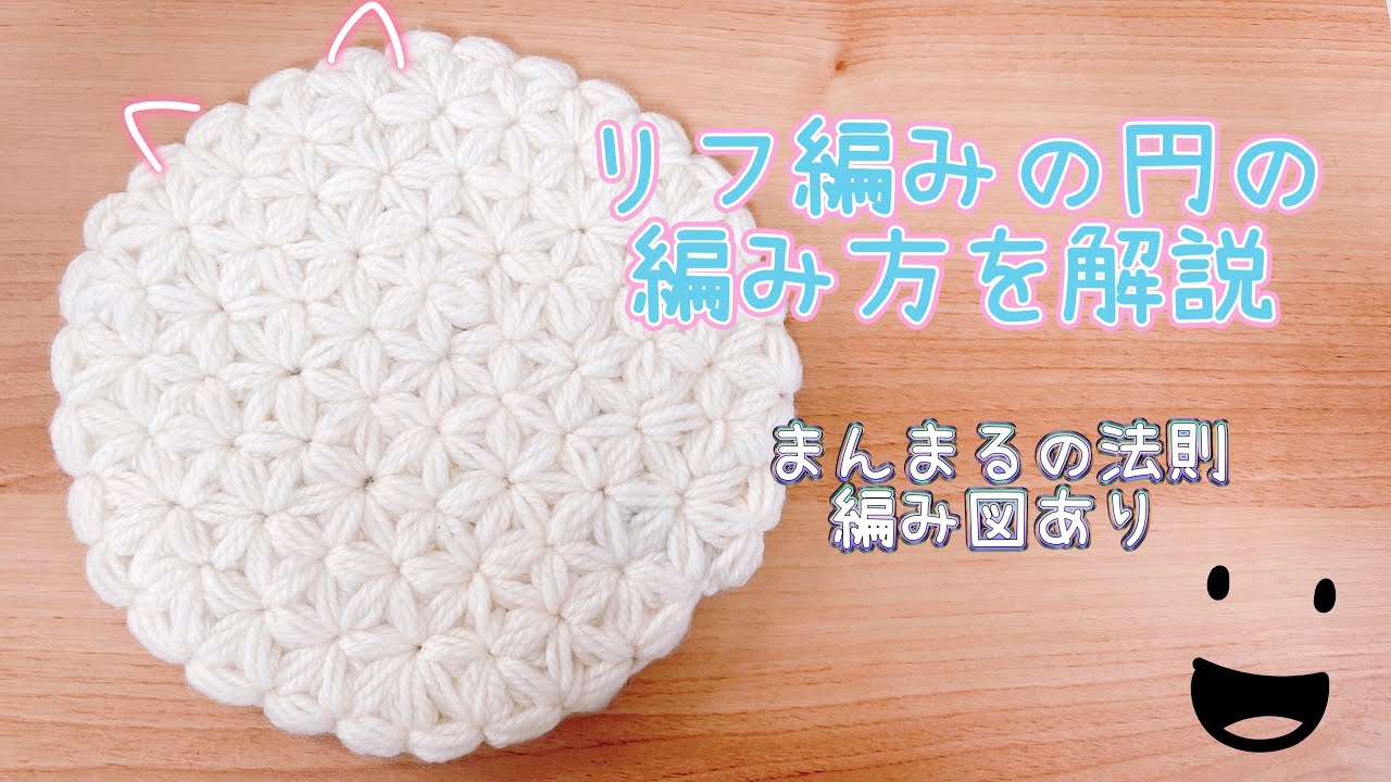 かぎ編み】リフ編みの円をゆっくり編みました。5段目まで。 - YouTube