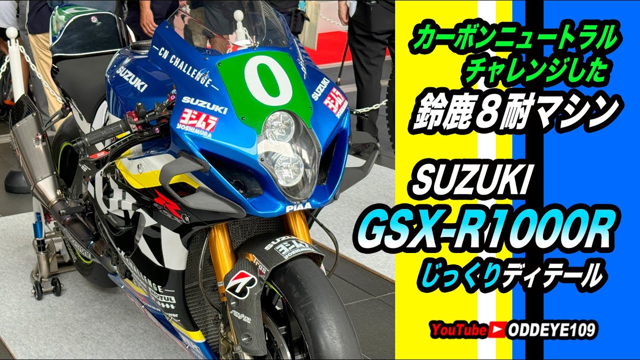 大きな鈴 34 SUZUKI GSX-R1000 鈴鹿8時間耐久ロードレース2007年・第30回