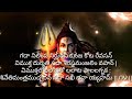 Shiva thandavam telugu lirycs