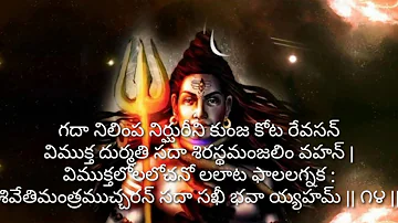 Shiva thandavam Telugu lirycs