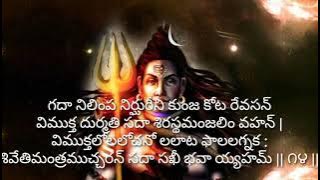 Shiva thandavam Telugu lirycs