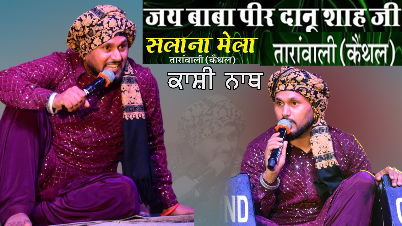 Live Kashi Nath Salana Mela Peer Baba Danu Shah Ji | Pind Tarawali ( Kaithal )Haryana