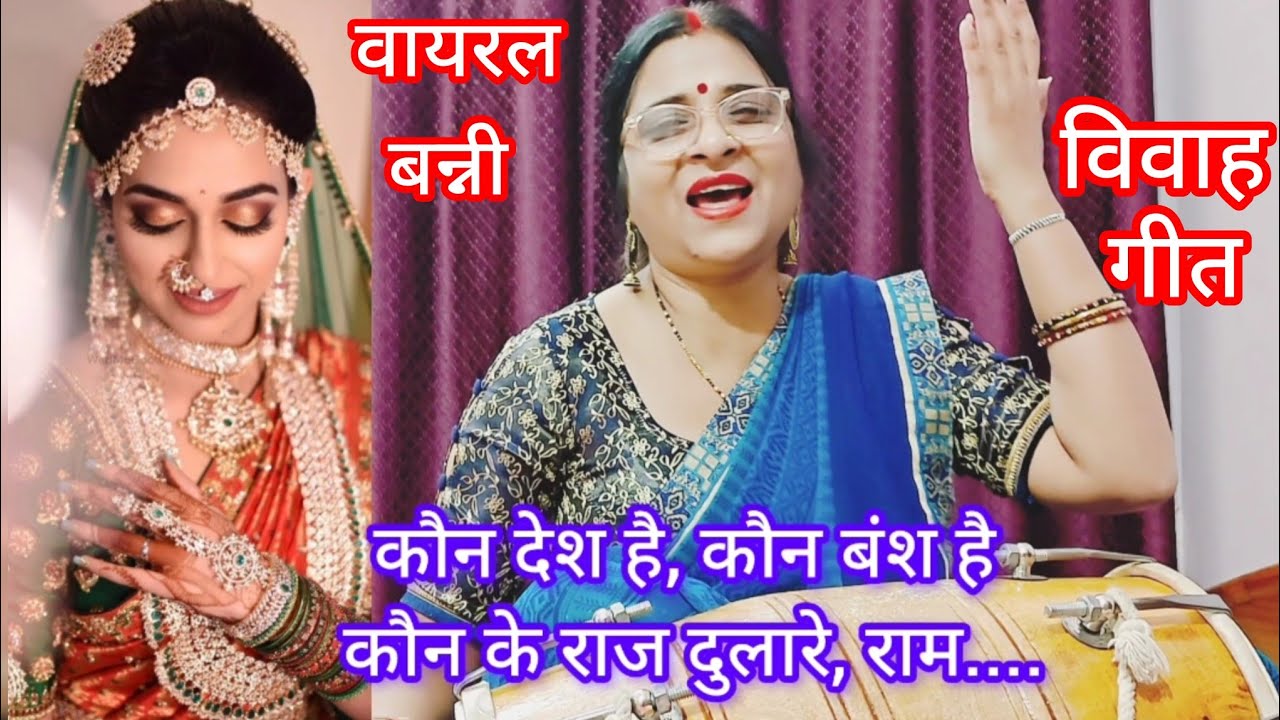 || शादी स्पेशल विवाह गीत ||🌹राम फूलबगियां मे आये है 💯💯 शादी मे धूम मचा देगा 👌🙏