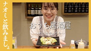 【おうち居酒屋】アボカドとミックスナッツのおつまみ【簡単レシピ】