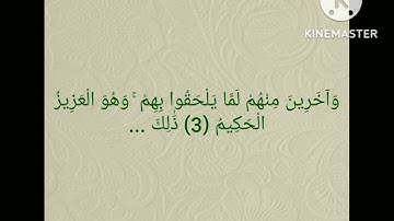 سورة الجمعة كل آية مكررة ١٠ مرات بصوت أيمن سويد حفظه الله..@..