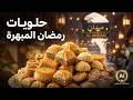 لهلوبة في شارع الميدان بالجزماتية تشتري حلويات رمضان هي وعائلتها بالذكاء الاصطناعي ذكاءاصطناعي