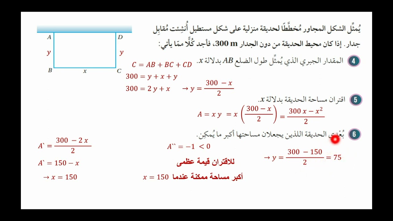 تطبيقات القيم القصوى :أتدرب وأحل المسائل رياضيات توجيهي أدبي