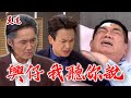 天道 EP283預告 孽子嘉峰竟讓老爸禁聲！長勝看出兄弟有苦難言？｜ @setdramatw