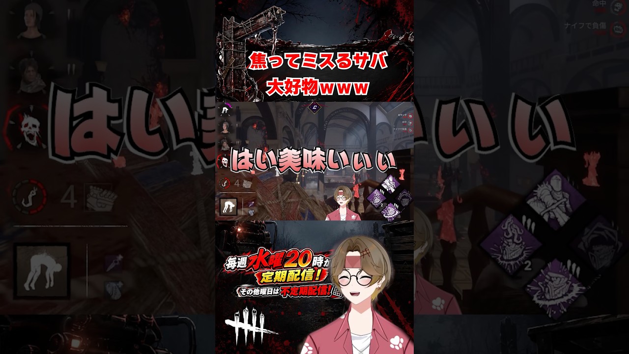 【#DbD 】焦ってミスるサバイバーが大好物w #DeadbyDaylight #vtuber