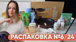 #РАСПАКОВКА ФАБЕРЛИК - ЗОНТ, КАПСУЛЫ ДЛЯ СТИРКИ, СКОВОРОДКА и многое другое.