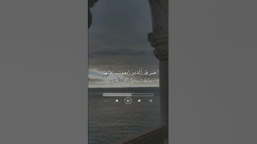 سورة الفاتحة ، القارئ عبد الرحمن العوسي .