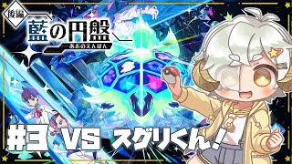 【#03 ポケモンSV 藍の円盤/スカーレット 】いざ、スグリくんと対決へ…！【小学生Vtuber/星羊おメガ】