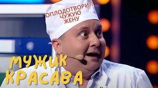 картинка: Женщины рыдали от этого номера. Мужик оплодотворил чужую жену. Полный выпуск Квартал 95