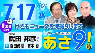 ニュースあさ8時!の配信のサムネイル画像