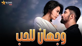 حصريا فيلم التركي المثير للجدل{ وجهان الحب } Aşkın iki yüzü بطولة #EnginAkyürek  #DemetÖzdemir🔥🔥