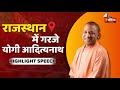 Rajasthan में गरजे CM Yogi Adityanath | Highlight Speech | Sikar | Dausa | Lok Sabha Election 2024