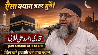 ईमान को ताजा कर देने वाला बयान | Qari Ahmad Ali Falahi #bayan  screenshot 5