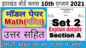 JAC Board Class 10th Set 2 Model Question Paper 2021 Math Solution ||JAC Board Model Model Set 2