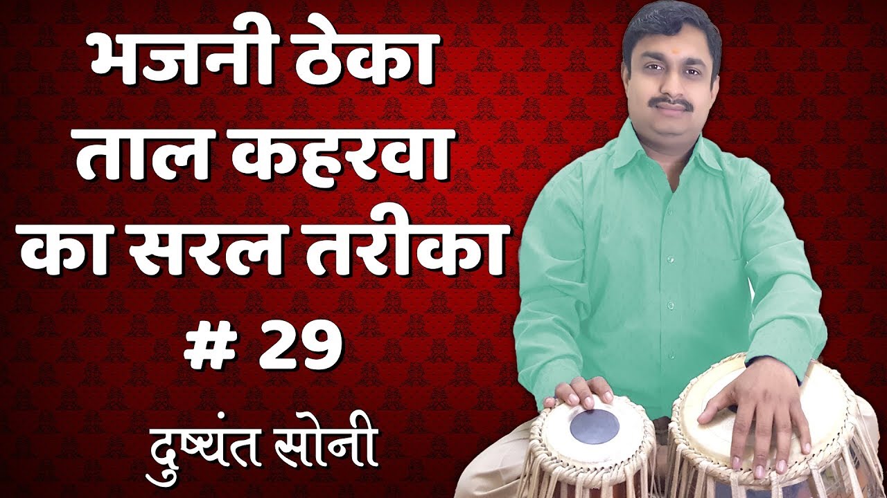          29     Kahrwa Bhajni Tabla Learning Lesson