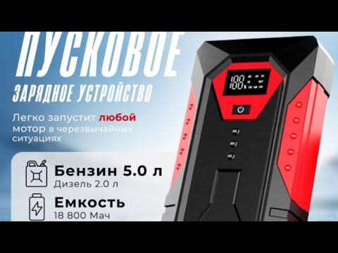 Автомобильный бустер. Пускозарядное устройство. Честный обзор +показательный запуск.