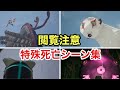 【閲覧注意】メイドインアビス　闇を目指した連星　特殊死亡シーンまとめ