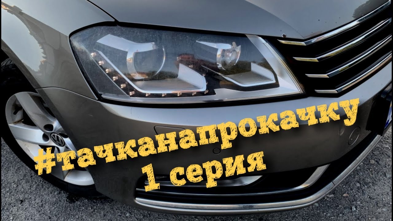 Тест стрелок пассат б8