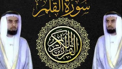 سورة القلم _ بصوت القارئ الشيخ صلاح بو خاطر
