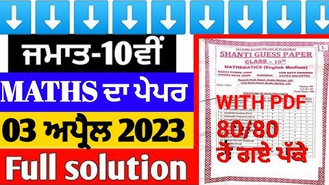 CLASS 10 Shanti guess paper maths with pdf 🖇️