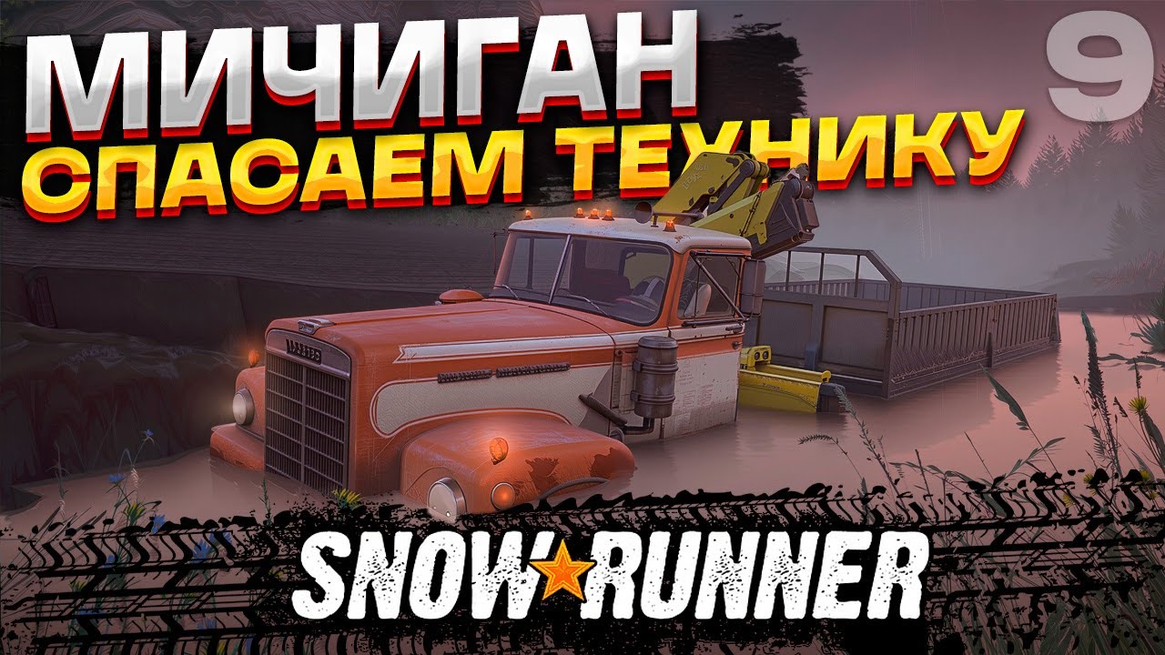 Поручения на последней локации. КООПЕРАТИВ в МИЧИГАНЕ. Прохождение ...